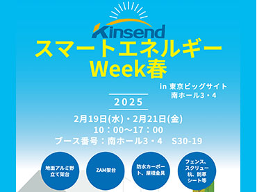 第 20 回国際太陽光発電展「 PV Triển lãm 春」 2025 年 2/19 2/21, Nhật Bản